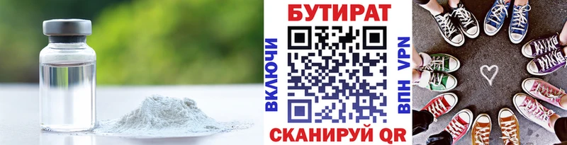 БУТИРАТ BDO  Андреаполь 