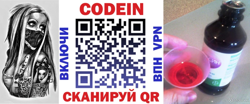 darknet клад  купить   Андреаполь  Codein напиток Lean (лин) 